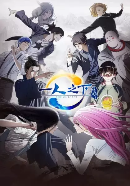Yi Ren Zhi Xia 2 (Dub JP)