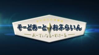 Sword Art Online Movie: Ordinal Scale - Sword Art Offline