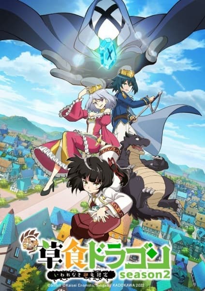 Shi Cao Lao Long Bei Guan Yi E Long Zhi Ming 2nd Season (Dub JP)