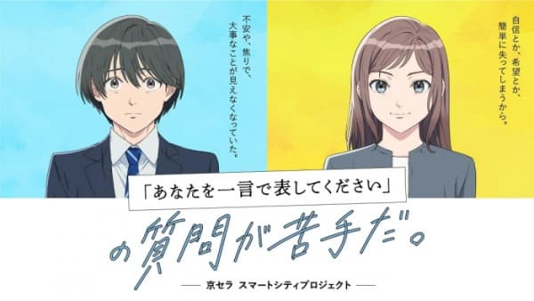 Anata wo Hitokoto de Arawashite Kudasai: no Shitsumon ga Nigate da.