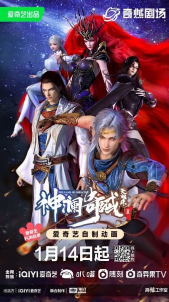 Shen Lan Qi Yu Wushuang Zhu: Tianmo Pian