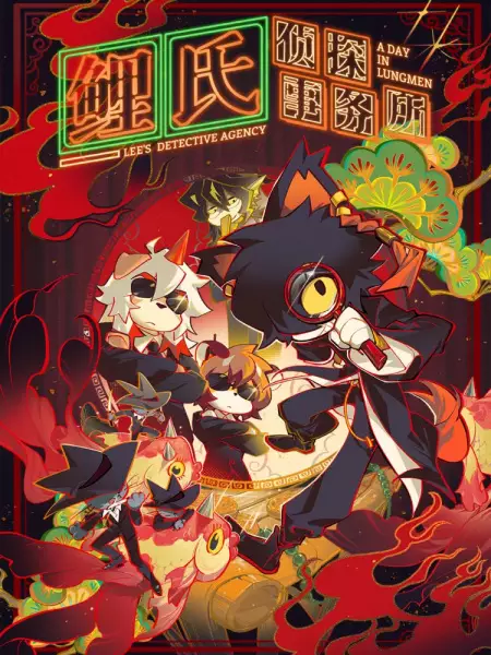 Li Shi Zhentan Shiwusuo: A Day in Lungmen (Dub JP)