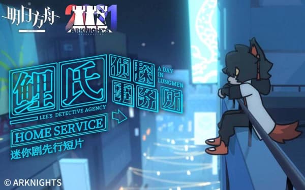 Li Shi Zhentan Shiwusuo: A Day in Lungmen - Home Service (Dub JP)